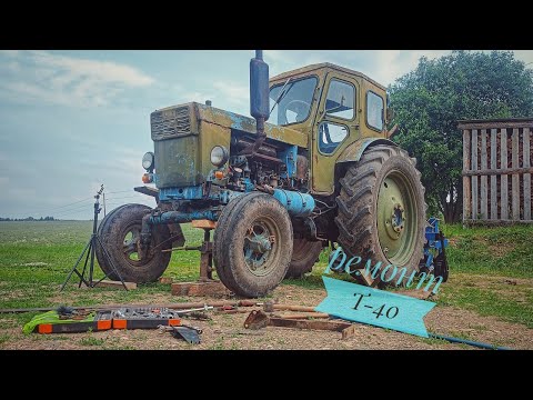 Видео: Т-40 замена верхней фтулки неведущего моста