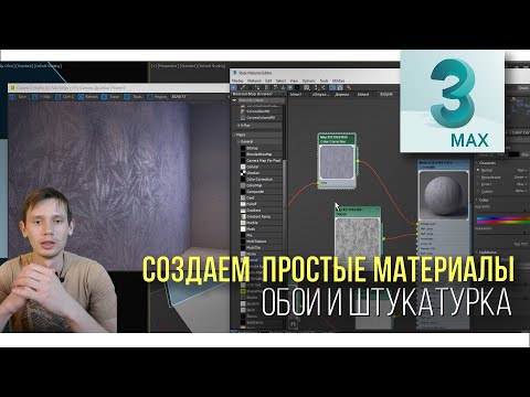 Видео: 5.03 Практика создания простых материалов  (Color Correction и Output)
