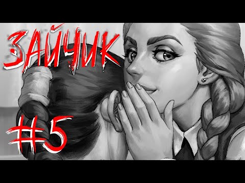 Видео: Школьные Драмы✦Tiny Bunny (Зайчик)✦5