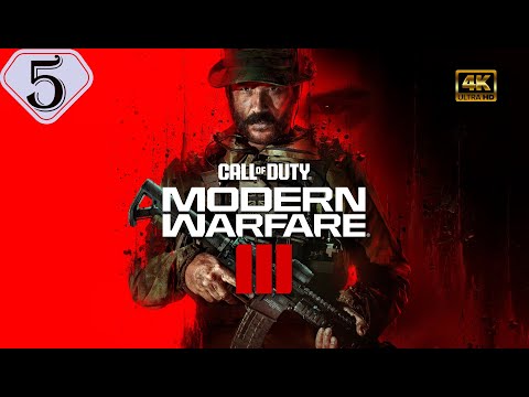 Видео: Осторожно,союзники.Прохождение Call of Duty:Modern Warfare 3(4K).#Часть5.