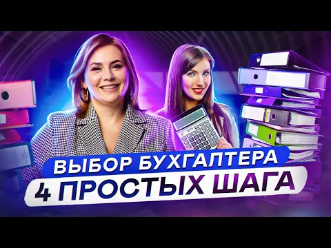 Видео: Как проверить бухгалтера за 4 простых шага! НДС, УСН и налогообложение | Бухгалтер Советует