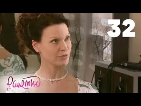 Видео: Ранетки | Сезон 2 | Серия 32