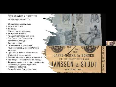 Видео: Мария Гельфонд. "История повседневности в трилогии "Дорога уходит вдаль""