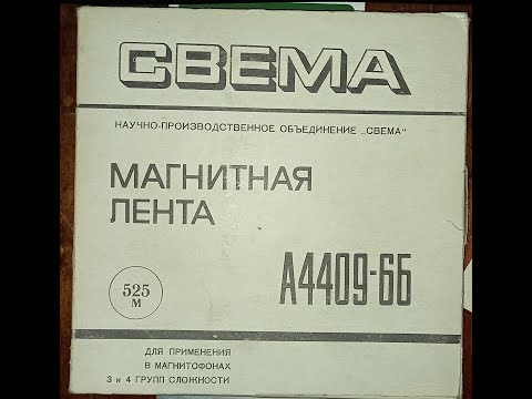 Видео: Слушаем магнитофон! №15 - Сталкер 1988/ССЭ "Театр" (1987-1988)