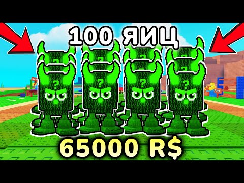 Видео: 😱 Я ОТКРЫЛ 100 ЛИМИТИРОВАННЫХ ТЕХНО-ЯИЦ В PLANTS VS BRAINROTS ROBLOX!🎮