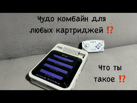 Видео: Обзор Hyperkin Retron 5