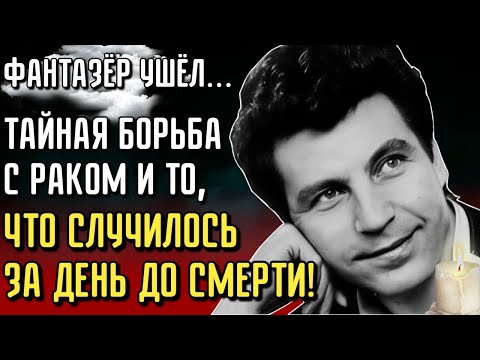 Видео: Ярослав Евдокимов И Его Шокирующая Последняя Просьба Перед Уходом
