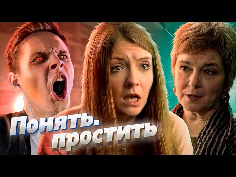 Видео: Я НИКОГДА ТАК НЕ ГОРЕЛ! ПОНЯТЬ. ПРОСТИТЬ