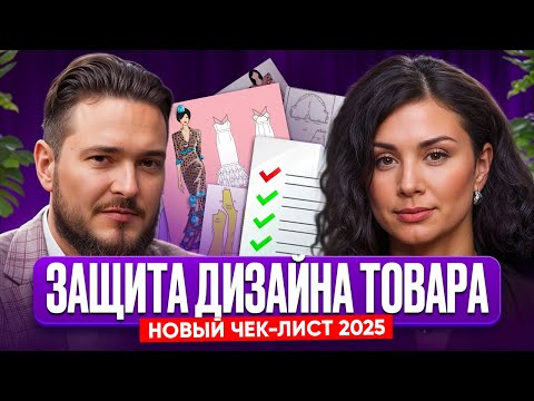 Видео: На твоем дизайне зарабатывают миллионы! Как взыскать с конкурентов крадущих дизайн или бренд?