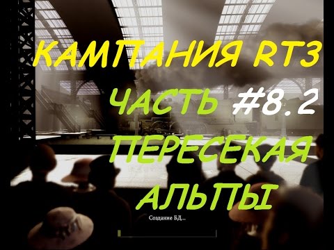 Видео: Railroad Tycoon 3 / Серия #8 - Пересекая Альпы [2/2]