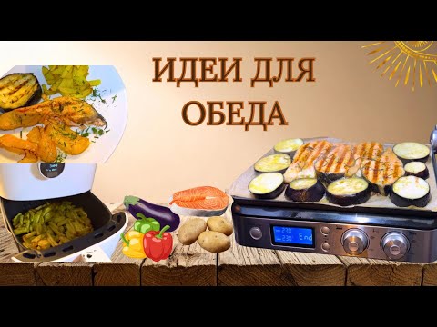 Видео: ✅ ГОТОВЛЮ ЛОСОСЬ С ОВОЩАМИ В КУХОННЫХ ГАДЖЕТАХ @RutaVlog @RutaLutkevica 