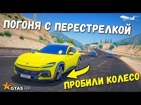 Видео: ПОЛИЦЕЙСКИЕ ПОГОНИ С ПЕРЕСТРЕЛКОЙ НА НОВОЙ FERRARI В GTA 5 RP BURTON !