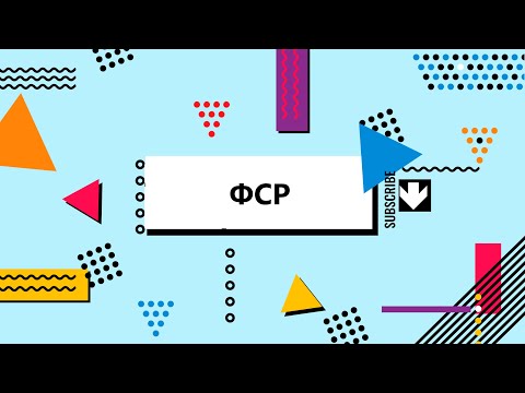 Видео: Фундаментална система решения