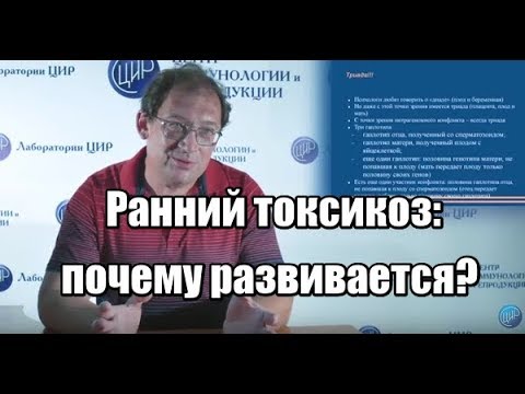 Видео: Ранний токсикоз при беременности