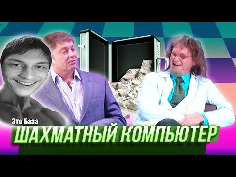 Видео: Шахматный компьютер — Реакция на Уральские Пельмени