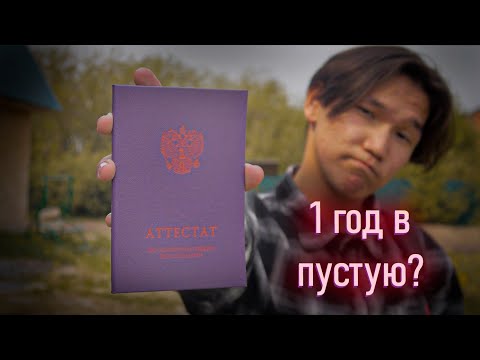 Видео: УШЕЛ ПОСЛЕ 10-го КЛАССА. Поучительная история как не надо делать!