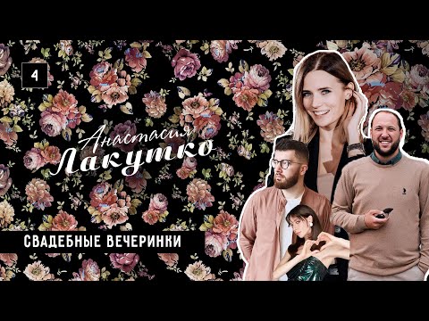 Видео: Cвадебная вечеринка. Ведущий Дмитрий Сократилин. Фотограф Артем Виндриевский. Площадка Loft Hall