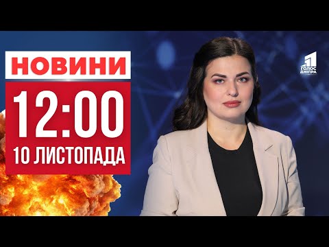 Видео: Дніпро під вогнем "шахедів"! Як місто та область витримали цю ніч? ГОЛОВНІ НОВИНИ 13:00