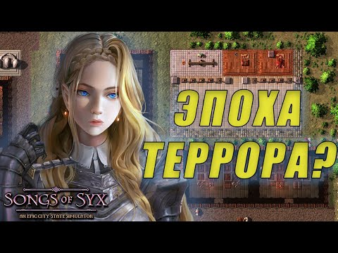 Видео: ЗАКОН И ПОРЯДОК В ИМПЕРСКОЙ СТОЛИЦЕ - songs of syx | прохождение №6