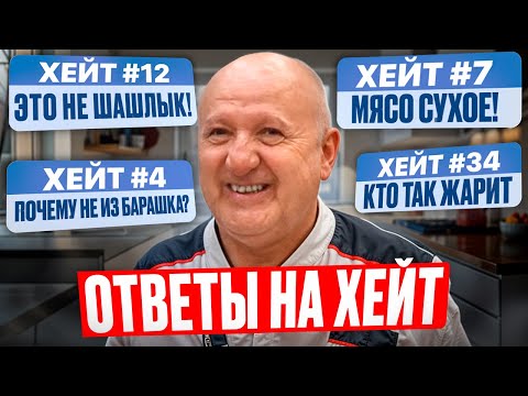 Видео: Возвращение дяди Жоры: отвечаем на хейт