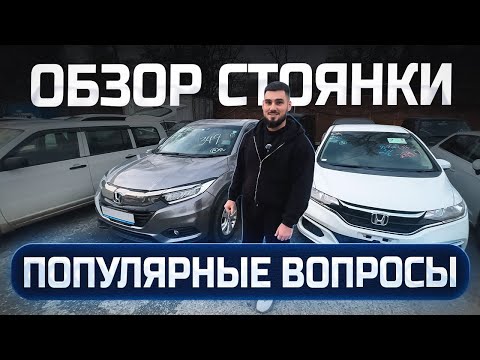 Видео: НАРОДНЫЕ АВТО ПО ЦЕНЕ НИЖЕ РЫНКА❗ЧТО ЕСТЬ В НАЛИЧИИ?