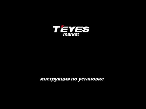 Видео: Установка магнитолы TEYES на TOYOTA RAV 4 (4) 2012-2018