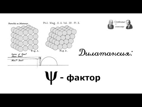Видео: Дилатансия: ПСИ-фактор 2.0