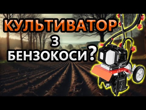 Видео: 😲 Обробляє Цілину !? Бензиновий Культиватор Дніпро М М25 2Т Мотокультиватор