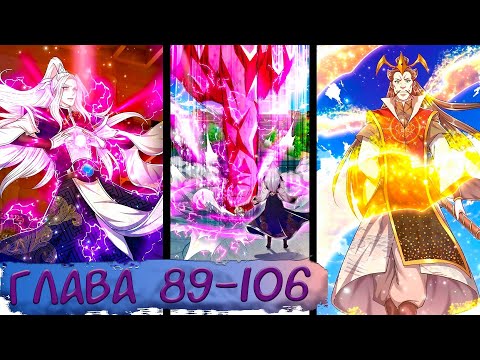 Видео: #89-106 Озвучиваем НА СТРИМЕ маньхуа "Пойманный в ловушку на миллионы лет"