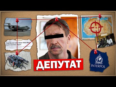 Видео: Как Оружейный Барон стал Депутатом