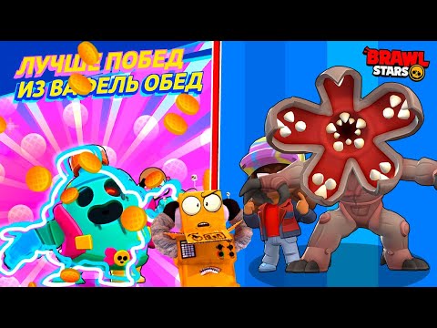 Видео: ОБНОВЛЕНИЕ ОЧЕНЬ СТРАННЫЕ ДЕЛА! ПРОШЕЛ ВСЕ ЭТАПЫ и ПОЛУЧИЛ ЭТО... BRAWL STARS