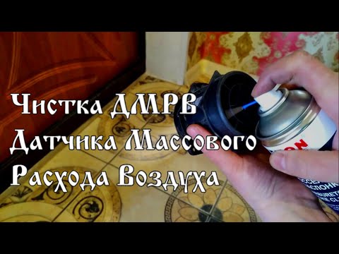 Видео: Чистка расходомера ДМРВ и датчика температуры впускаемого воздуха ДТВВ на Hyundai Tucson I