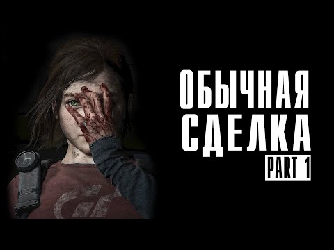 Видео: Гениальная простота The Last Of Us part 1 | Полный Разбор