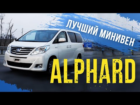 Видео: Toyota Alphard (VellFire) 🚐  ГИБРИД - нет в продаже у дилеров! Дом на колесах: гибрид, 4WD, 7 мест!