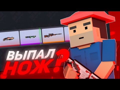 Видео: ВЫПАЛ НОЖ? ОТКРЫТИЕ НОВЫХ КЕЙСОВ TOILET В Блок Страйк | Block Strike