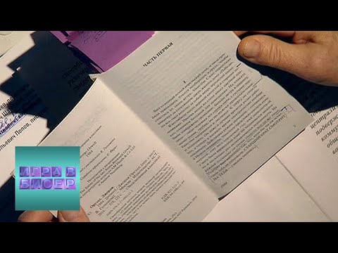 Видео: Джордж Оруэлл. "1984" / "Игра в бисер" с Игорем Волгиным / Телеканал Культура