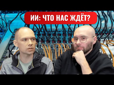 Видео: Будущее Искусственного Интеллекта: Тренды, Трансформеры и Развитие Технологий