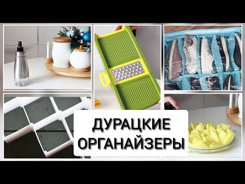 Видео: 10 БЕСПОЛЕЗНЫХ ОРГАНАЙЗЕРОВ для хранения из Фикспрайс и WB🧺 НЕ БЕРИТЕ!
