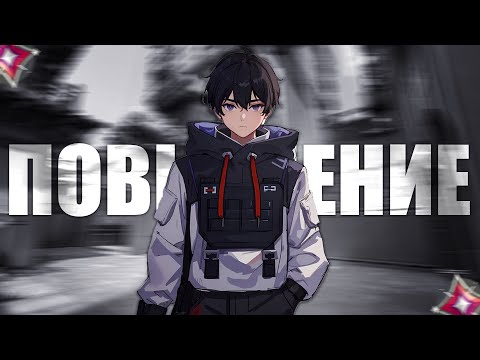 Видео: ТИПИЧНАЯ ИГРА НА ПОВЫШЕНИЕ (ВАЛОРАНТ)