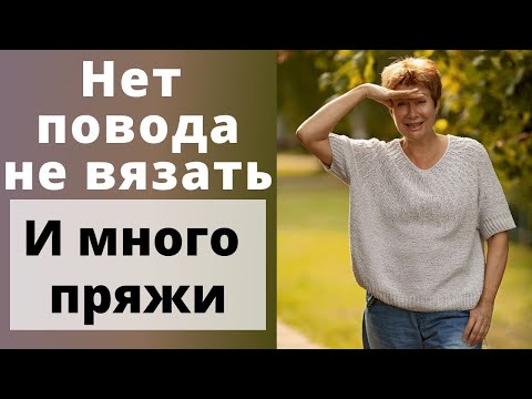 Видео: Нет повода не вязать || И много новой пряжи