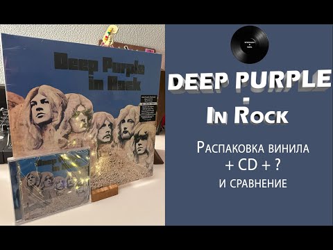 Видео: Распаковка винила Deep Purple – In Rock (1970/2016 – Harvest) + CD #047