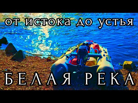 Видео: БЕЛАЯ РЕКА / УПЁРСЯ В ВОДОПОДПОР / САЛАВАТ / ИШИМБАЙ / ДЕНЬ 11