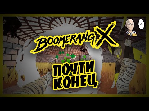 Видео: Продолжаем бумеранговый экшон! Сложные миссии и новая магия! | Boomerang X #2