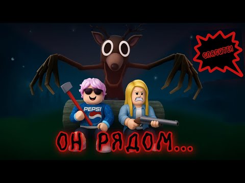 Видео: 💀Невозможно ВЫЖИТЬ 99 Ночей В ЛЕСУ в РОБЛОКС! #1