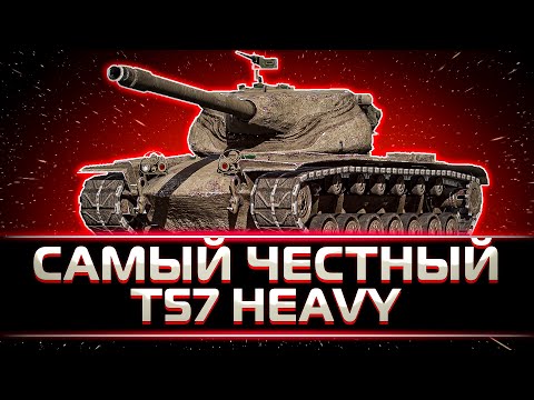Видео: 11 000 УРОНА НА T57 HEAVY ОТ КЛУМБЫ