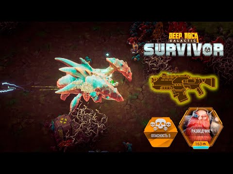 Видео: ✨ ТАК И ДОЛЖНА РАБОТАТЬ СКОРОСТРЕЛЬНОСТЬ - Deep Rock Galactic: Survivor