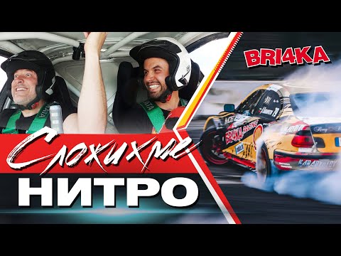 Видео: 800 HP + НИТРООООО - Дрифтачката на Bri4ka Racing