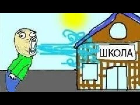 Видео: Мемы про школу