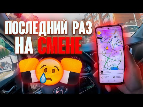 Видео: ОБНОВЛЕНИЕ ЯНДЕКСА. ЭТО ПОСЛЕДНЯЯ СМЕНА...ПРОЩАЙ.