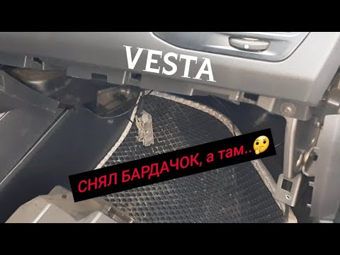 Видео: ЛАДА ВЕСТА/СНЯЛ БАРДАЧОК, а там...Ищу Дополнительный Блок ЕММ.